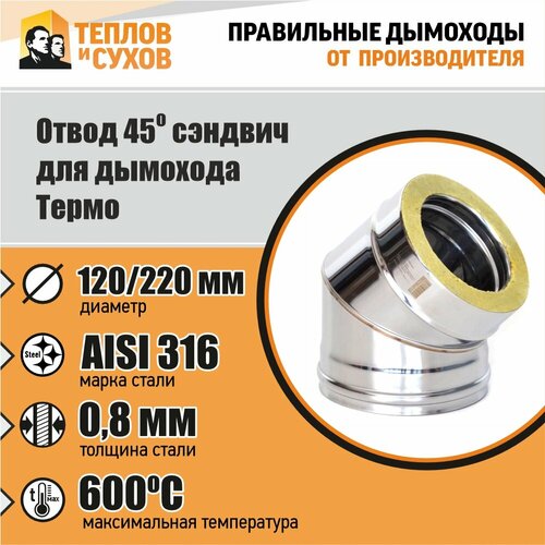 ���� ����� ����� 45* ��-� 316-0.8/304 D120/220 (2S) � �������, ������ �� 5418 ���