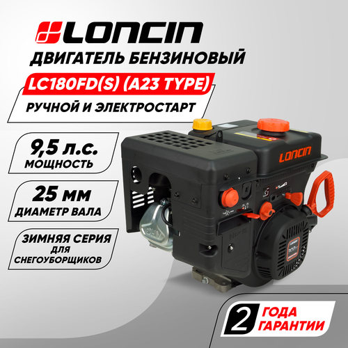 ���� ��������� ���������� Loncin LC180FD(S) (A23 type) D25 (9.5�. �, 302���. ��, ��� 25��, ������ � ������������� �����), ������ �� 51160 ���