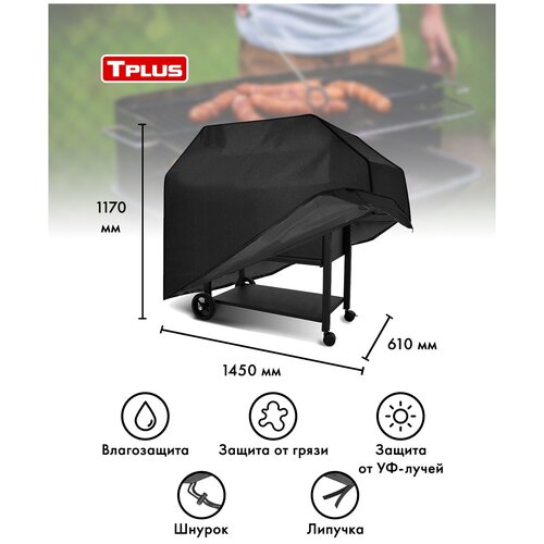 ���� ����� ��� ����� 1450x610x1170 �� (������� 210, ������), Tplus, ������ �� 2306 ���