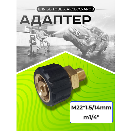 ���� ������� M22X1.5 ����� �� 1/4 �������, ������ �� 495 ���