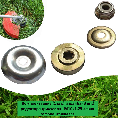 ���� �������� ����� (1 ��.) � ����� (3 ��.) ��������� �������� - M10x1,25 ����� ���������������, ������ �� 439 ���