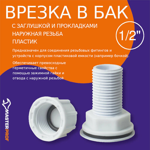 ���� ������ - ������ � ��� � ��������� � ���������� Masterprof 1/2', ������� ��.020060, ������ �� 223 ���