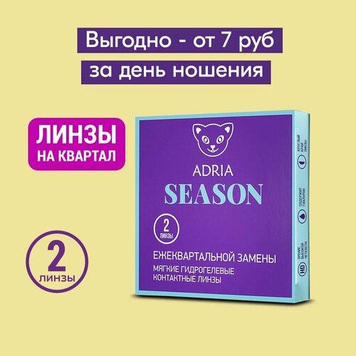 ���� ���������� ����� ADRIA Season, 2 ��., R 8,6, D -10,5, ����������, ������ �� 730 ���