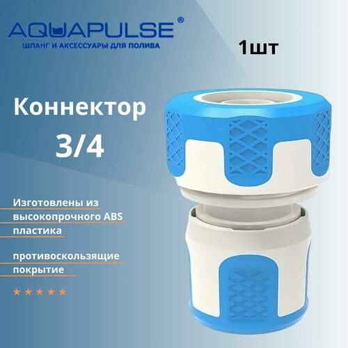    5/8' - 3/4' AI 1004 Aquapulse - 1   -     , -, 