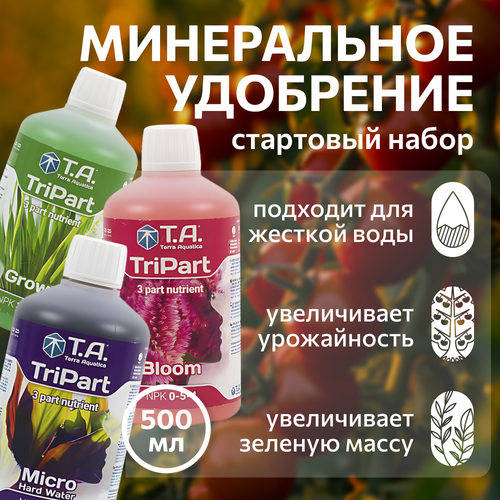 ���� ���� ��������� ��� ������� ���� Terra Aquatica Starter Kit TriPart HW 3x0.5 �., ������ �� 3264 ���