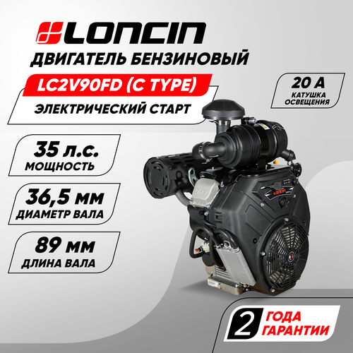 ���� ��������� ���������� Loncin LC2V90FD (C type) (35��, 999���. ��, V-������, ��� 36.5��, ������������� �����, ������� 20�, �������������� �/������), ������ �� 156400 ���