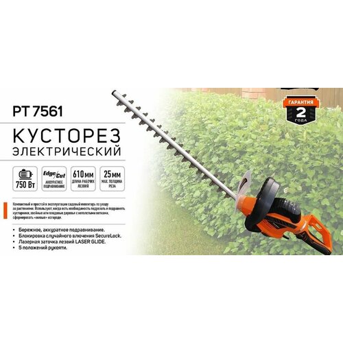 ���� �������� ������������� PATRIOT PT 7561 / 750 �� / ������ 610 ��, ������ �� 9010 ���