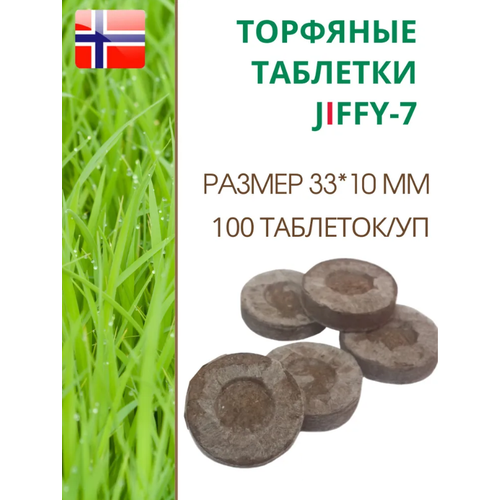       JIFFY-7 (-7), D-33 ,   100 .   -     , -, 