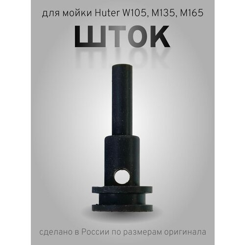     Huter W105, M135, M165   -     , -, 