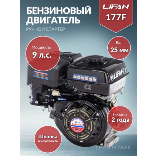 ���� ���������� ��������� LIFAN 177F D25  ��� �������, 9 �.�. 24.2 ��, ������ �� 27636 ���