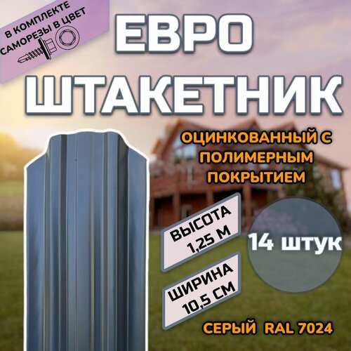     (, ) 14 .(  ) ,  RAL 7024 ,  1.25,   105),   6500 