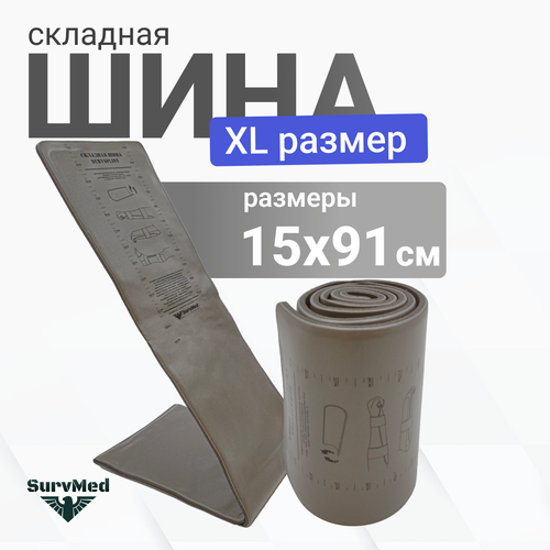     SurvSplint  XL,    ( , )   -     , -, 