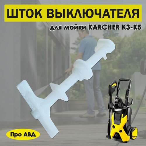 ���� ���� ����������� ������ Karcher K3, K4, K5, ������ �� 800 ���