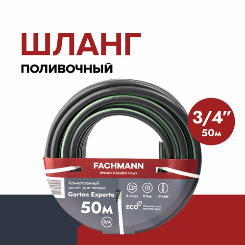 ���� ����� �������, ���������� Garten Expert 3/4 50�, ������ �� 6920 ���