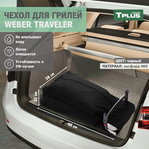 ���� ����� ��� ����� Weber Traveler (������� 600, ������), Tplus, ������ �� 2102 ���