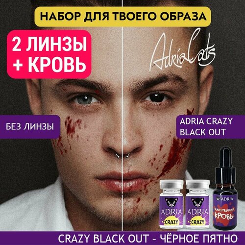���� ����� �������� ADRIA ������� �����, 2 ��, ADRIA Crazy, BLACK OUT (������), ������������� �����, ������ �� 1650 ���