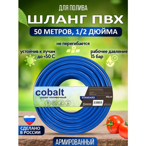      Standard-Cobalt Plus,      1/2  50 ,        -     , -, 