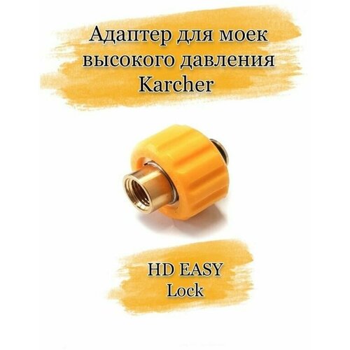   Karcher HD EASY Lock ( ),     -     , -, 