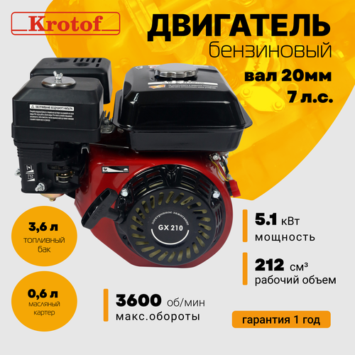���� ��������� ���������� Krotof GX 210 (7,0 �. �, 212 ���. ��, ��� 20 ��) ��� ���������, ������������, ���������� ��� ���������, ������ �� 9800 ���