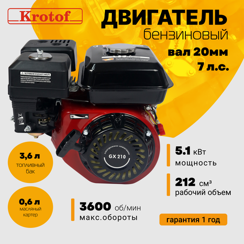    Krotof GX 210 (7,0 . , 212 . ,  20 )  , ,      -     , -, 