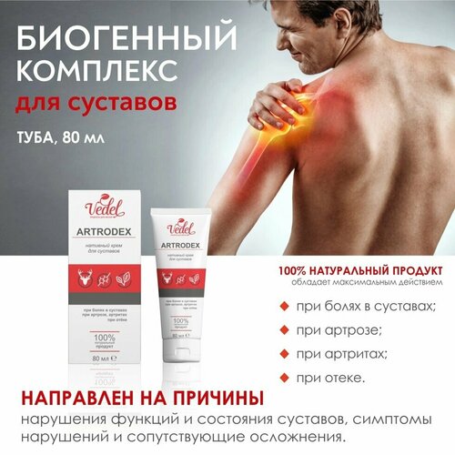 ���� ��������� / Artrodex (���� ��� ��������) 80 ��., ������ �� 1291 ���