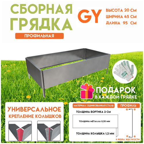       Delta-Park GY 0,450,95 ,    -     , -, 