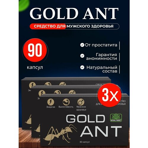 ���� ������� ������� Gold Ant �����������, ��������� ������������, �������� ��� ������ 90 ������, ������ �� 1180 ���