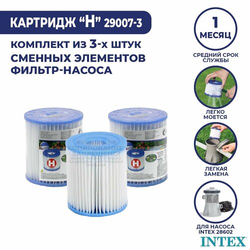 ���� ������� ������ ��������� H Intex (�-�� 3 ��.) 29007-3, ������ �� 949 ���