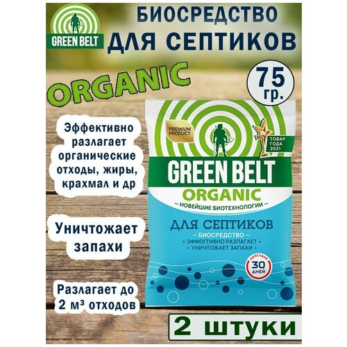 ���� Green Belt ����������� ��� �������� 75 ��, 2 ��������, ������ �� 449 ���