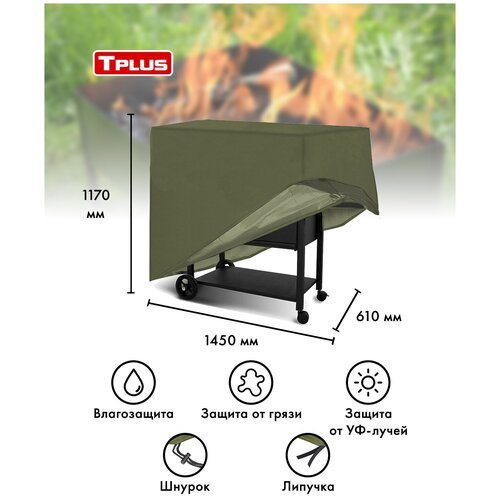       1450x610x1170  ( 210, ), Tplus,   993 