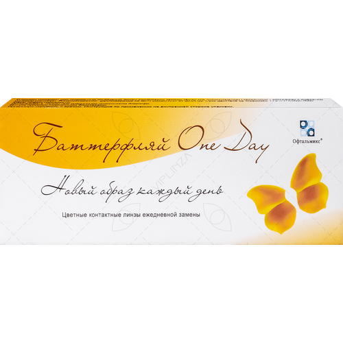 ���� ���������� ����� ���������� Butterfly One Day, 2 ��., R 8,6, D -1,5, �����������, 1 ��., ������ �� 395 ���