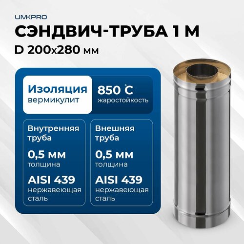 ���� �������-����� ��� �������� 1 � UMKPRO, D 200�280, AISI 439/439, 0,5��/0,5��, ������ �� 7540 ���