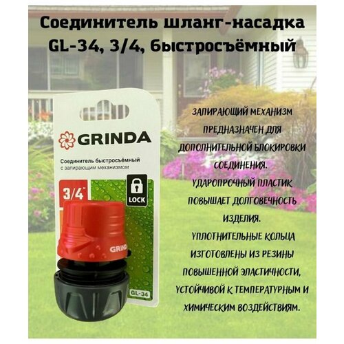      GRINDA GL-34, 3/4   -     , -, 