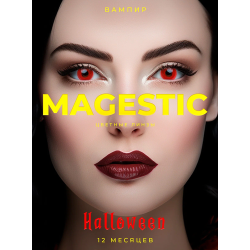���� ���������� ����� MAGESTIC Halloween, 2 ��., R 8,6, D 0, ������, 1 ��., ������ �� 581 ���