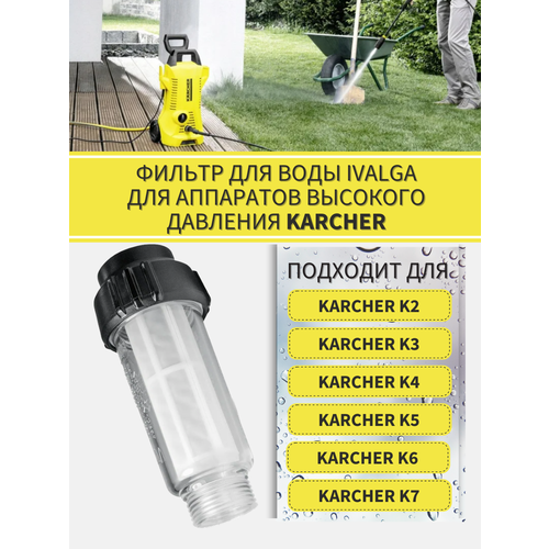 ���� ������ ���� ��� ����� �������� �������� ��������� � KARCHER (2.642-794.0) K2, K3, K4, K5, K6, K7, ������ �� 600 ���