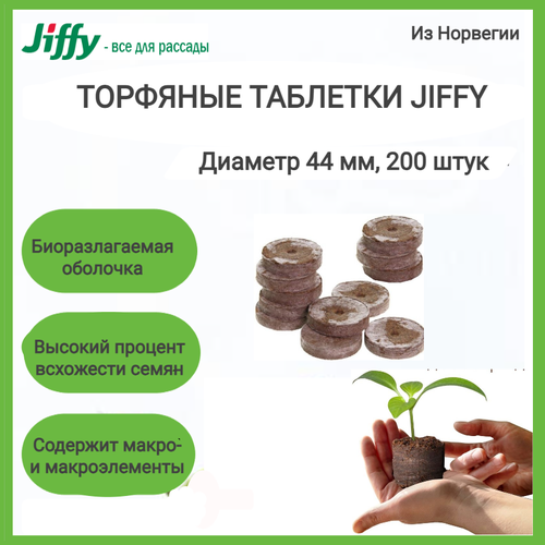 ���� �������� �������� Jiffy-7 44 ��, 200 ���� � ��������, ������ �� 2750 ���