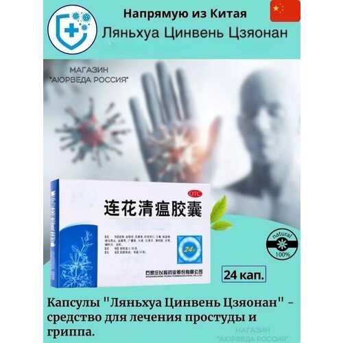 ���� Lianhua Qingwen Jiaonang (������� ������� �������) (24 �������), ������ �� 599 ���