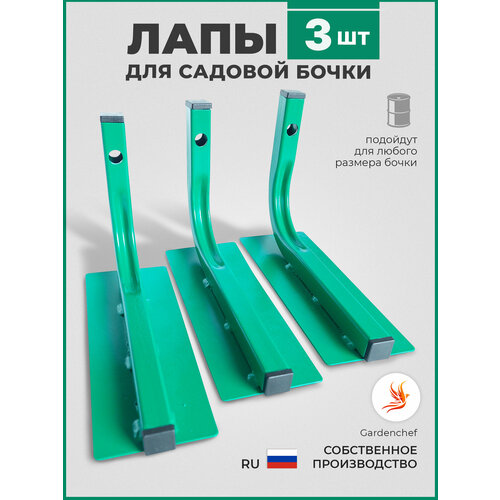 ���� �����/���� ��� ��������� ��� ����� ���������� ������. �������. 3��. GardenChef, ������ �� 1300 ���