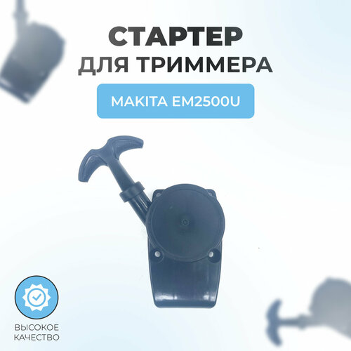 ���� ������� � ����� �������� ��� MAKITA EM2500U, ������ �� 990 ���