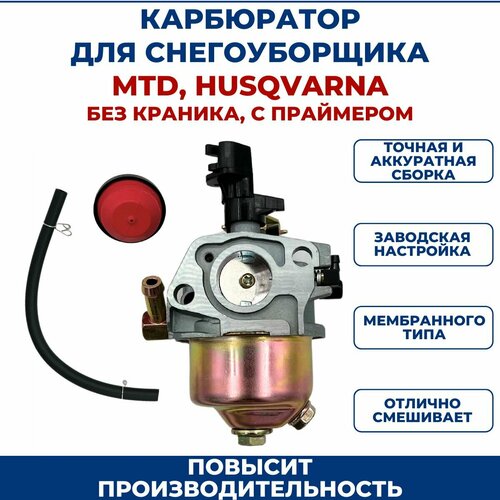 ���� ���������� ��� ������������� MTD/HUSQVARNA ��� �������, ������ �� 1531 ���
