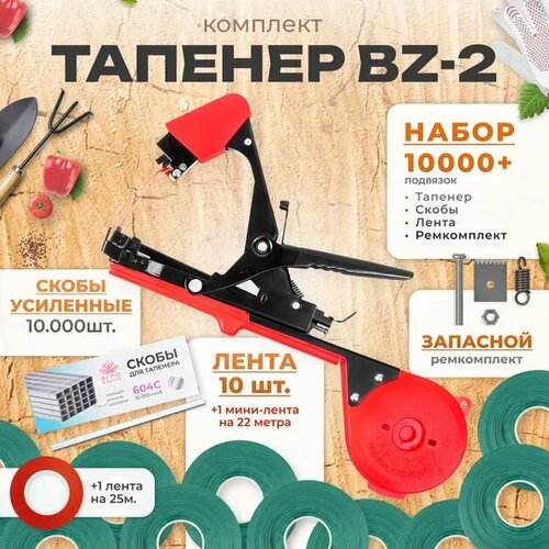 ���� ������� ��� �������� ��������, �����: ������� ������� BZ-2 + ����� ��� �������� ������� 10 ���� + ����� 10000 �� + �����������, ������ �� 2659 ���