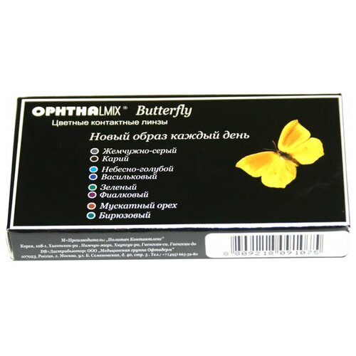 ���� ���������� ����� ���������� Butterfly �����������, 2 ��., R 8,6, D -6, ��������-�����, 1 ��., ������ �� 850 ���