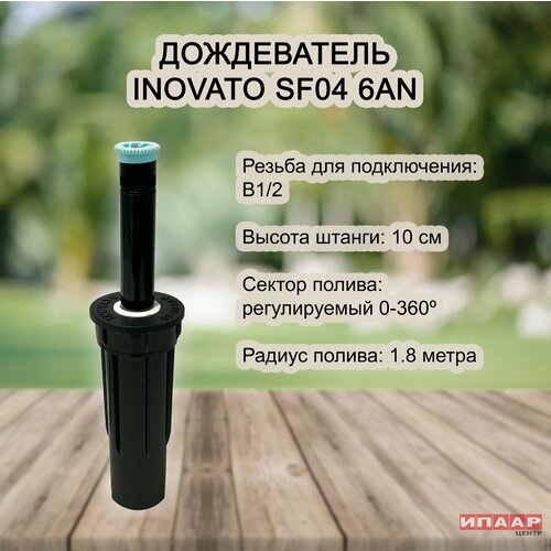 ���� ��������� ������� INOVATO SF04-6AN, ������ �� 275 ���