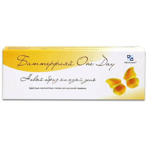 ���� ���������� ����� ���������� Butterfly One Day, 2 ��., R 8,6, D -5,5, �����������, 1 ��., ������ �� 415 ���