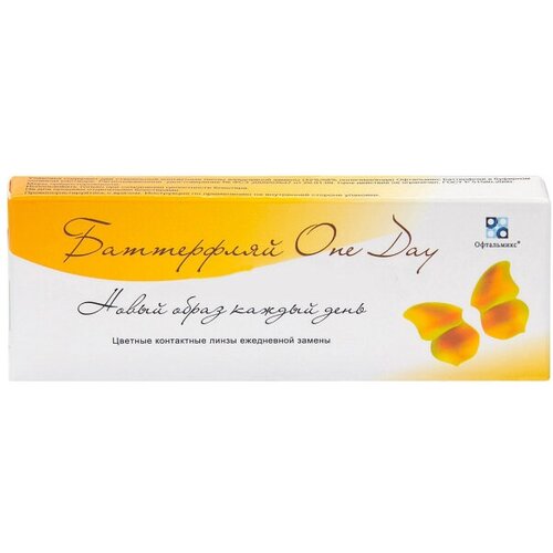 ���� ���������� ����� ���������� Butterfly One Day, 2 ��., R 8,6, D -5,5, ��������� ����, 1 ��., ������ �� 395 ���