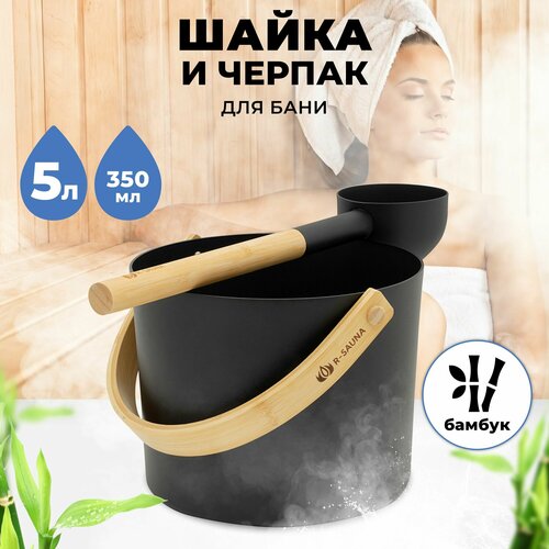 ���� ����� ����������� ��� ���� � ����� ����� � ������ R-SAUNA Premium Black, ������ �� 5430 ���
