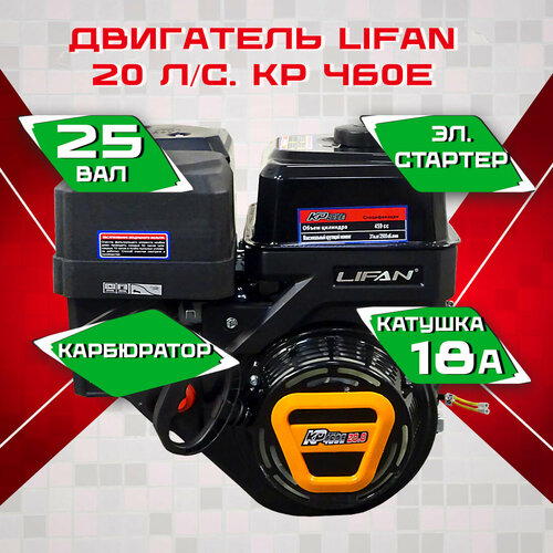 ���� ���������� ��������� Lifan KP460E, 20�. �, ��������������, ������� 18�., ������ �� 47000 ���