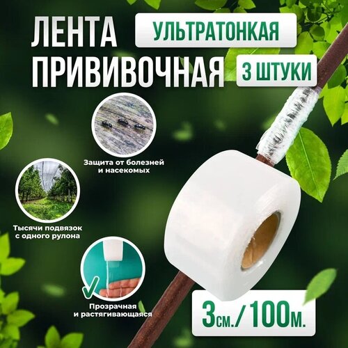     Professional Grafting Tape, 3  100 , 3    -     , -, 