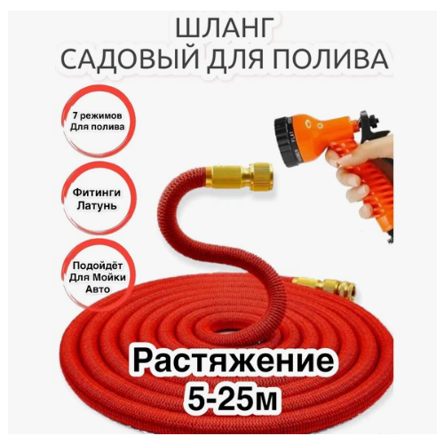       Garden Hose 5 - 25  ()   -     , -, 