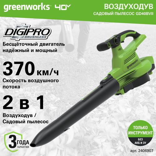  -   Greenworks . 2406907, 40V, ,    ,   21067 